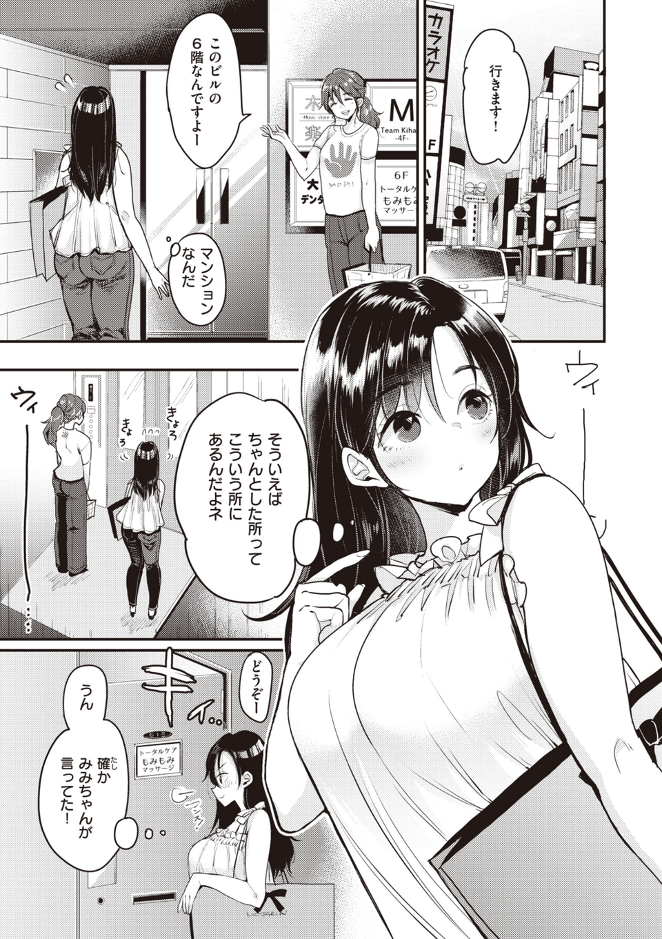 撫子さんはNo！って言えない【完全版】 11 ページ目