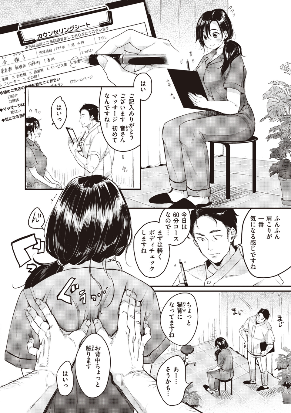 撫子さんはNo！って言えない【完全版】 12 ページ目