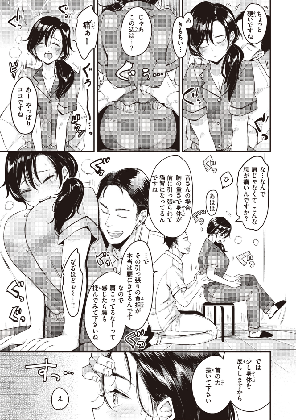 撫子さんはNo！って言えない【完全版】 13 ページ目