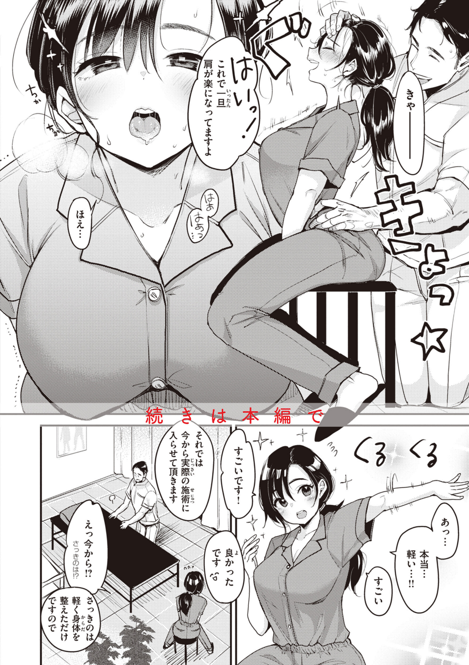 撫子さんはNo！って言えない【完全版】 14 ページ目