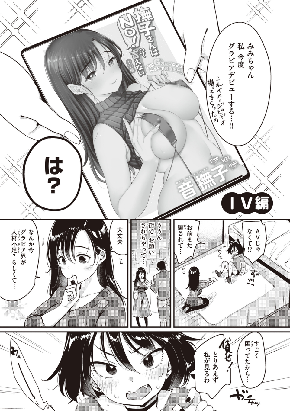 撫子さんはNo！って言えない【完全版】 15 ページ目