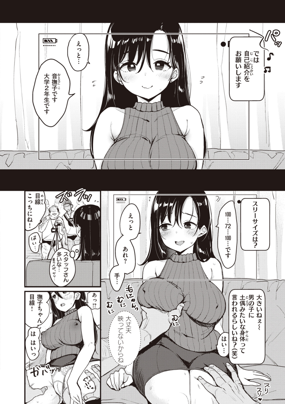 撫子さんはNo！って言えない【完全版】 16 ページ目