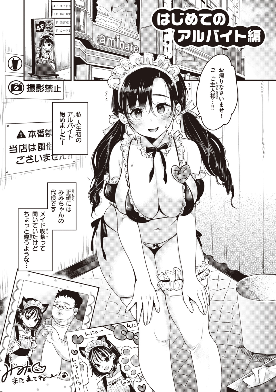 撫子さんはNo！って言えない【完全版】 19 ページ目