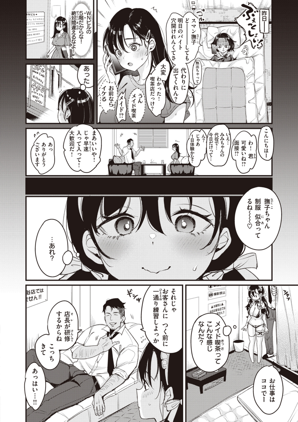 撫子さんはNo！って言えない【完全版】 20 ページ目
