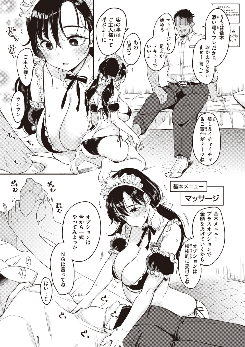 撫子さんはNo！って言えない【完全版】 21 ページ目