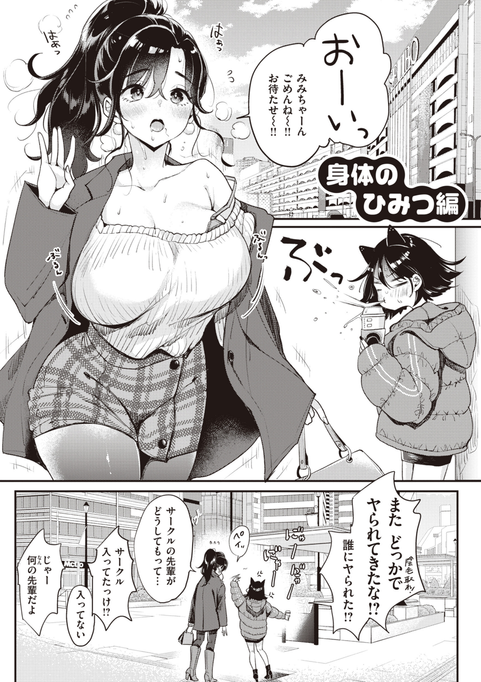 撫子さんはNo！って言えない【完全版】 23 ページ目