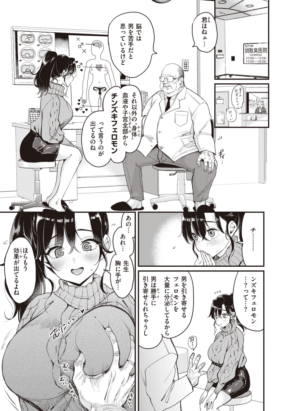 撫子さんはNo！って言えない【完全版】 25 ページ目