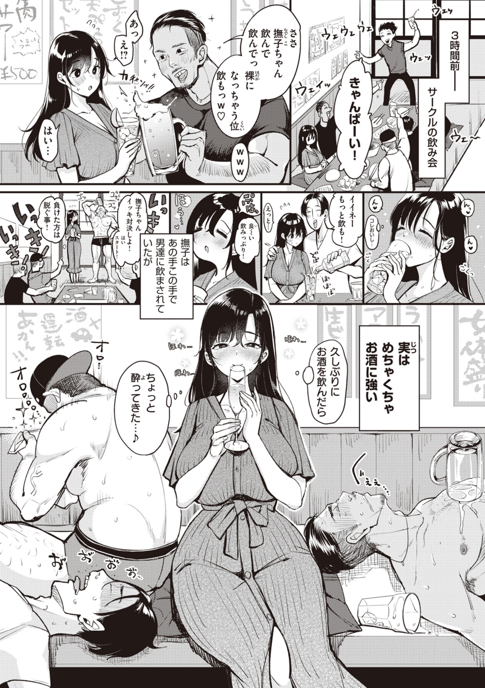 撫子さんはNo！って言えない【完全版】 28 ページ目