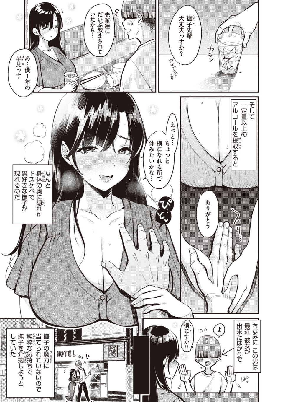 撫子さんはNo！って言えない【完全版】 29 ページ目
