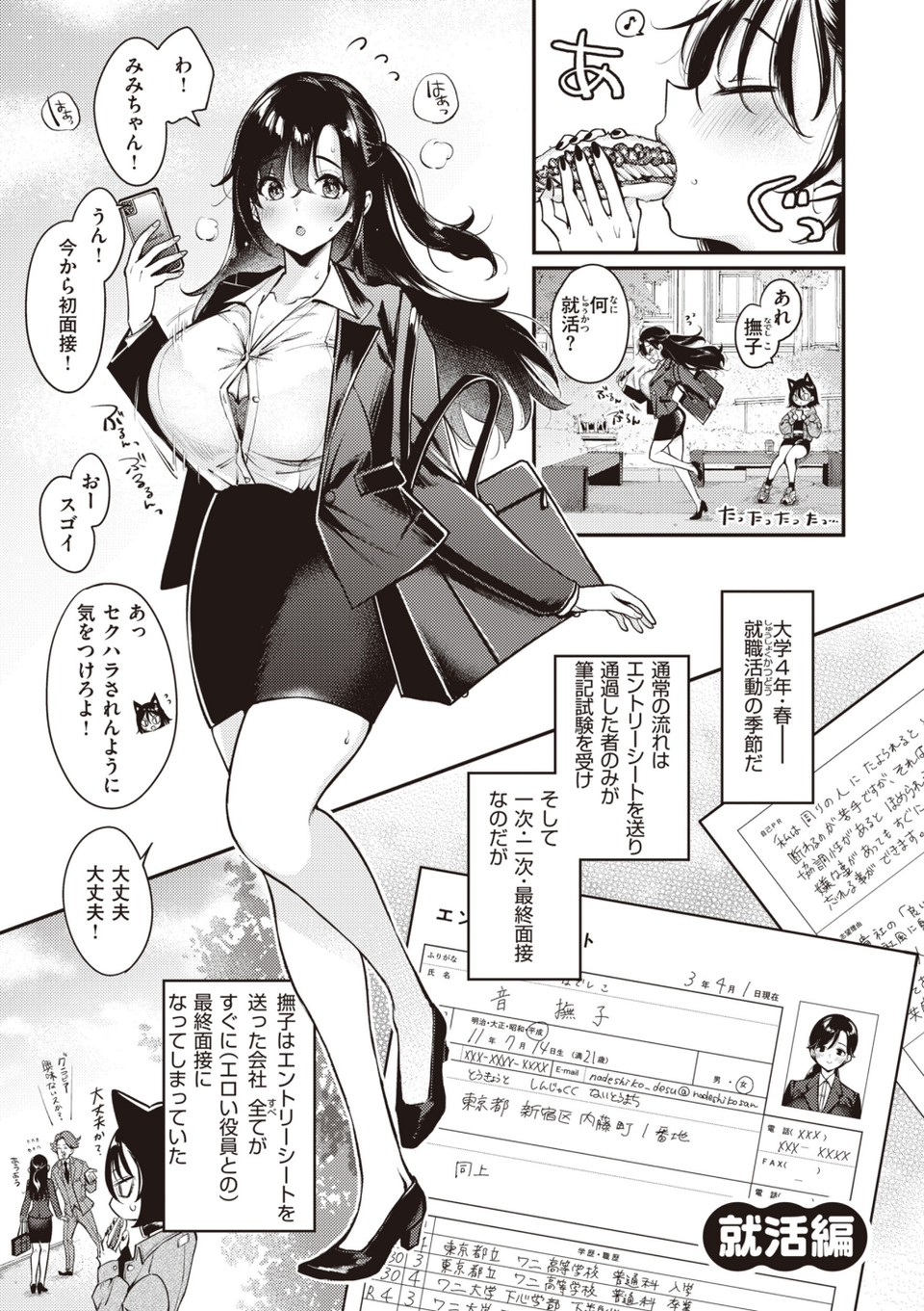撫子さんはNo！って言えない【完全版】 31 ページ目