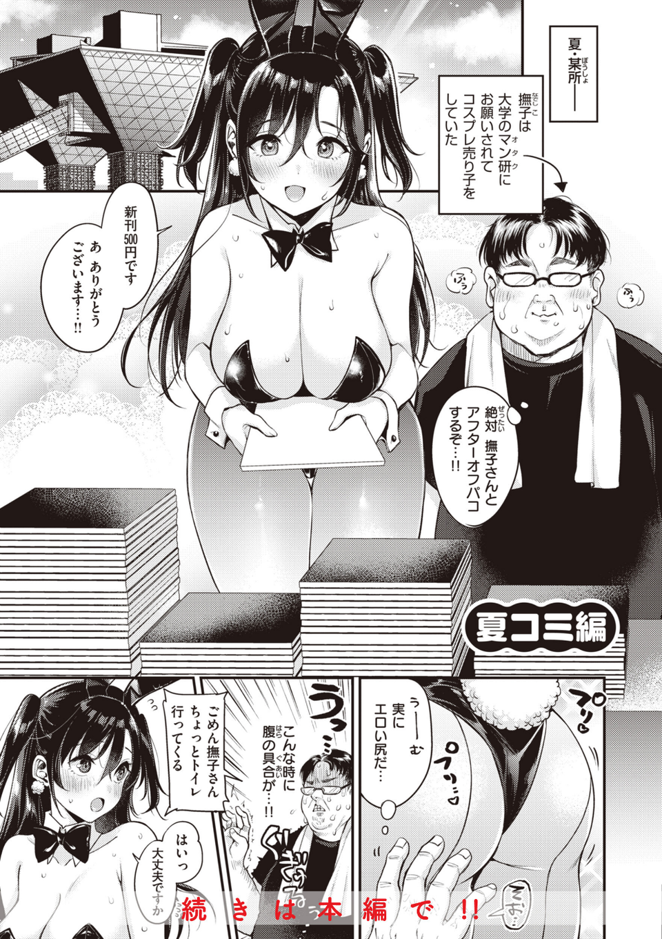撫子さんはNo！って言えない【完全版】 36 ページ目