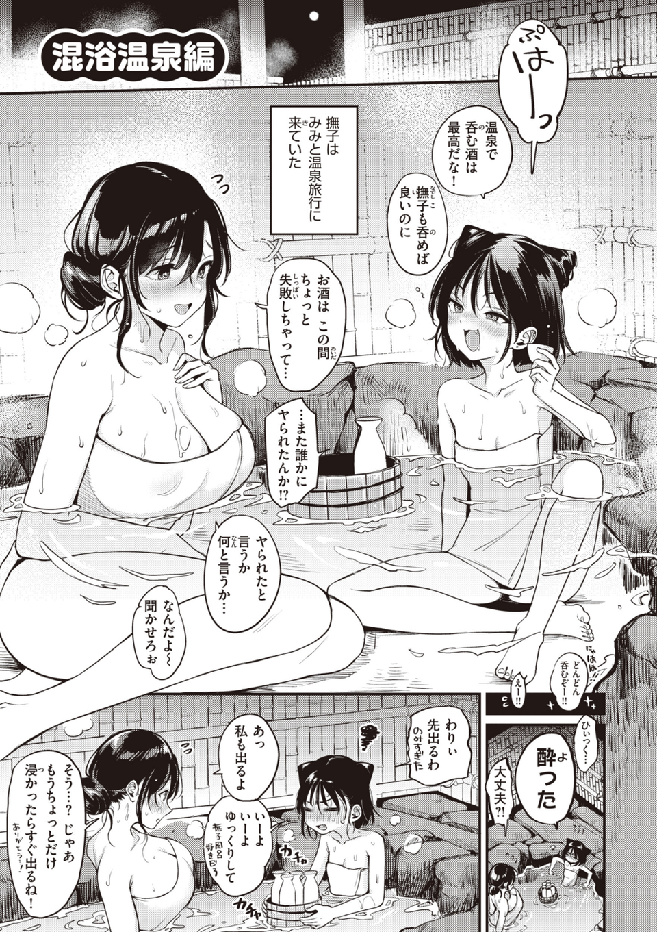 撫子さんはNo！って言えない【完全版】 37 ページ目