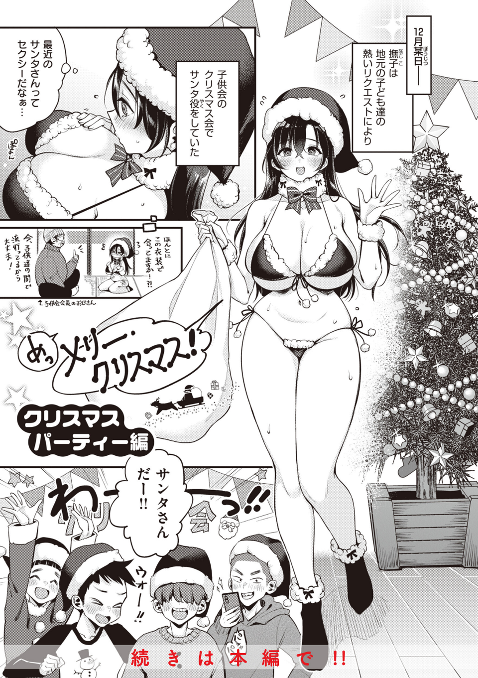 撫子さんはNo！って言えない【完全版】 39 ページ目