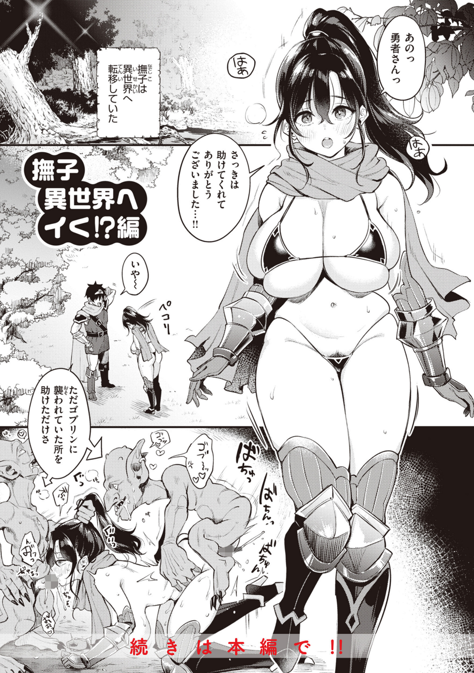 撫子さんはNo！って言えない【完全版】 40 ページ目