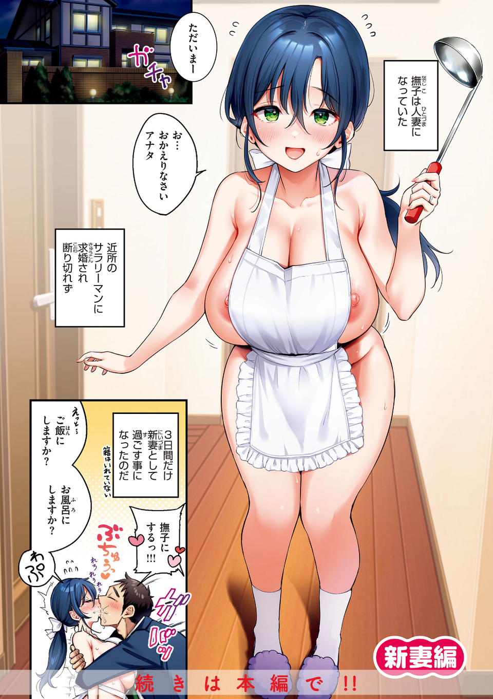 撫子さんはNo！って言えない【完全版】 41 ページ目