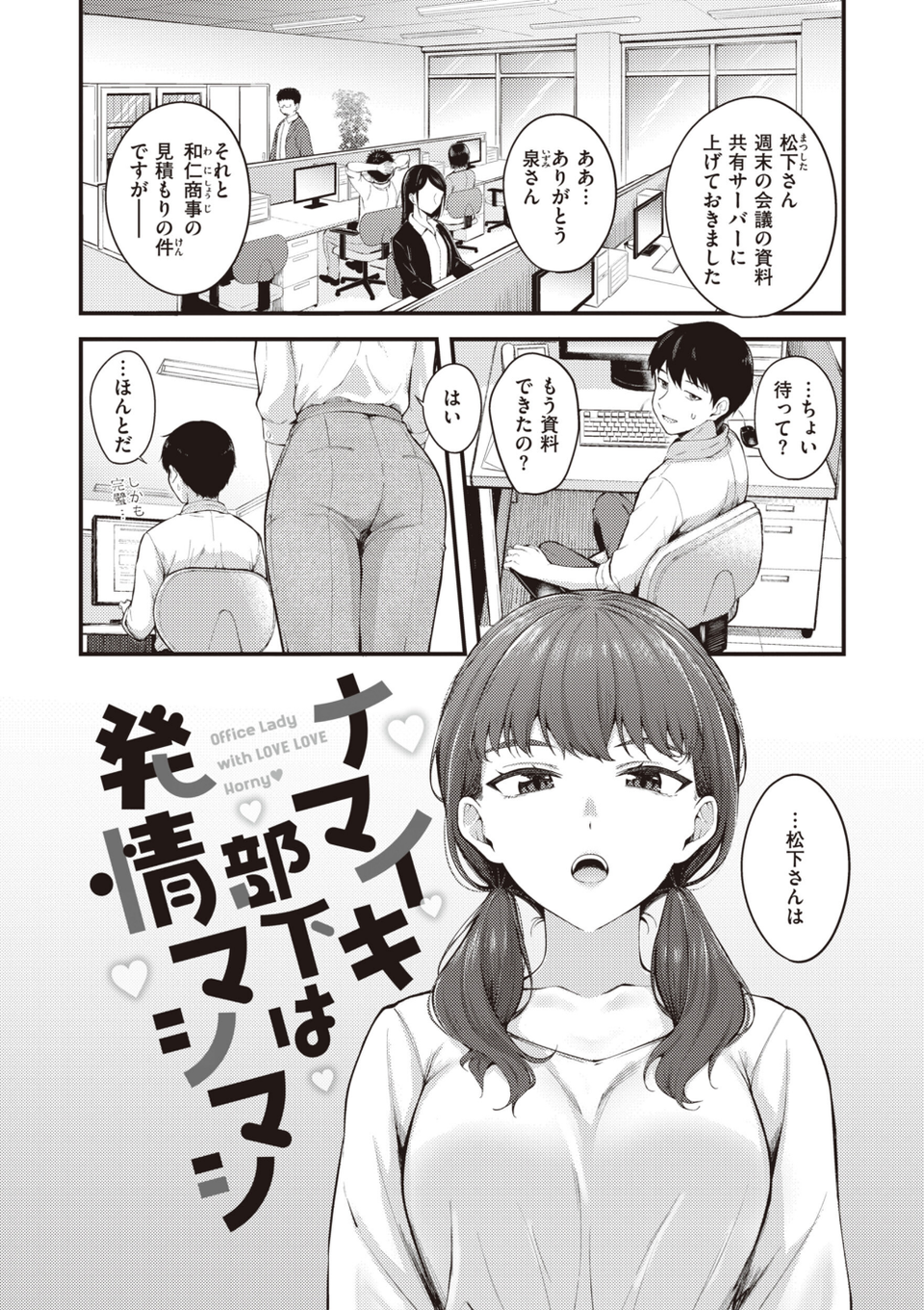 ハジメテホリック 3 ページ目