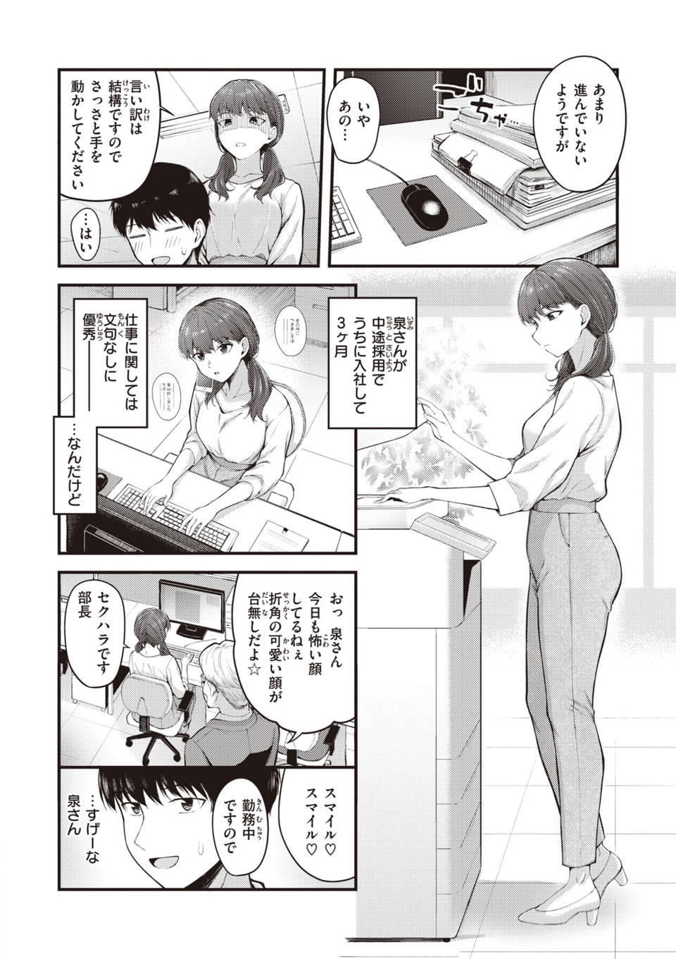 ハジメテホリック 4 ページ目