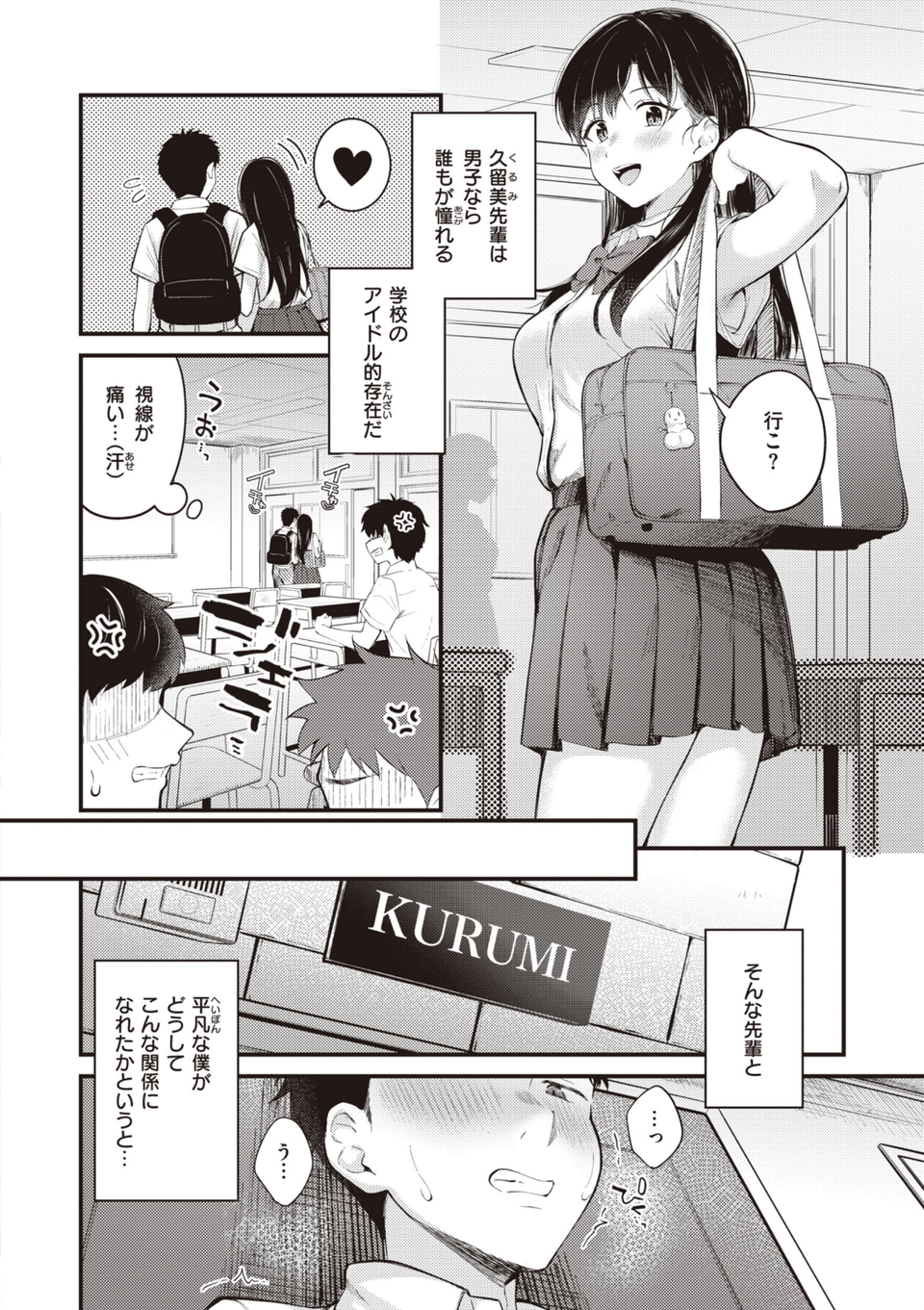 ハジメテホリック 8 ページ目