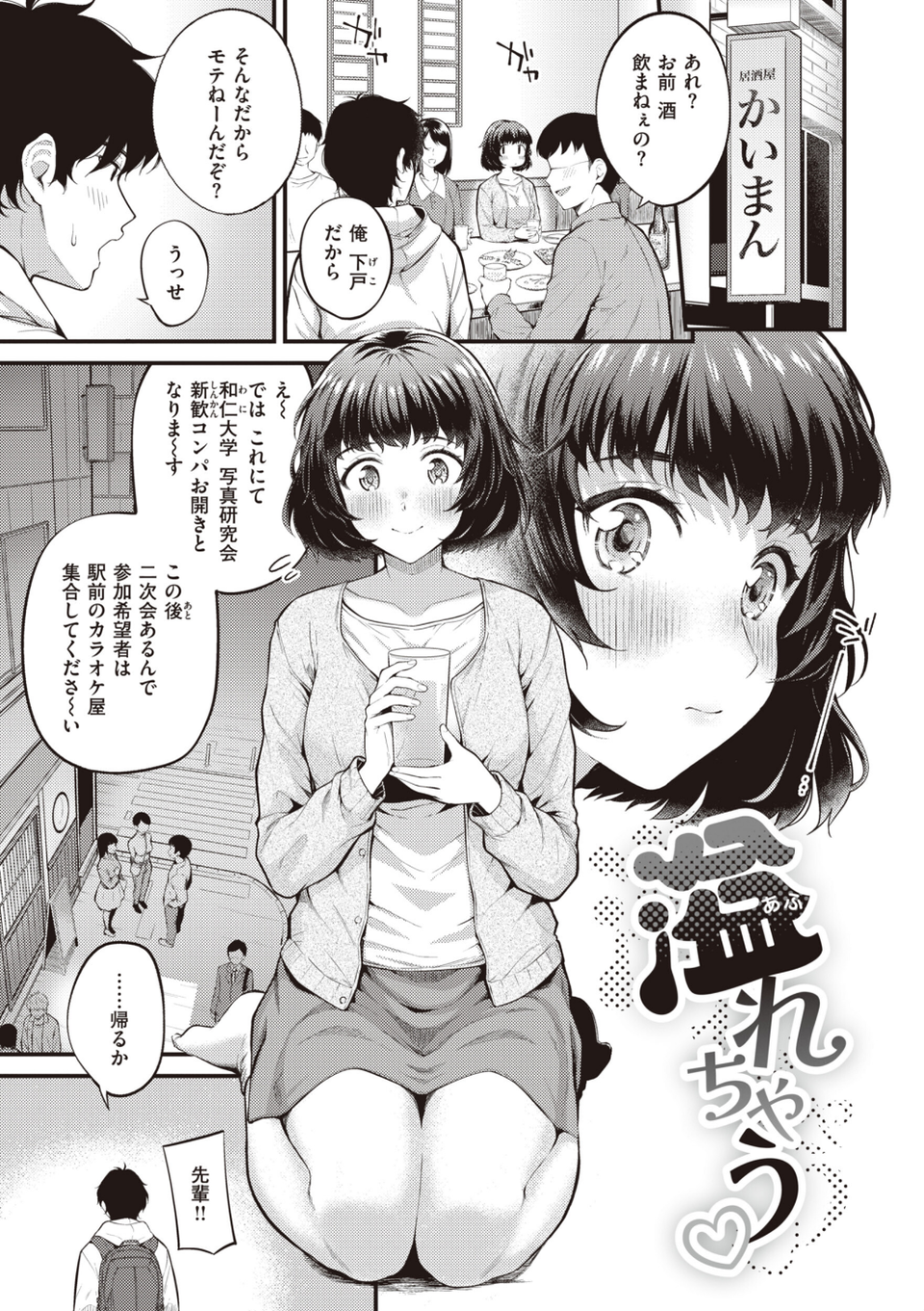 ハジメテホリック 11 ページ目