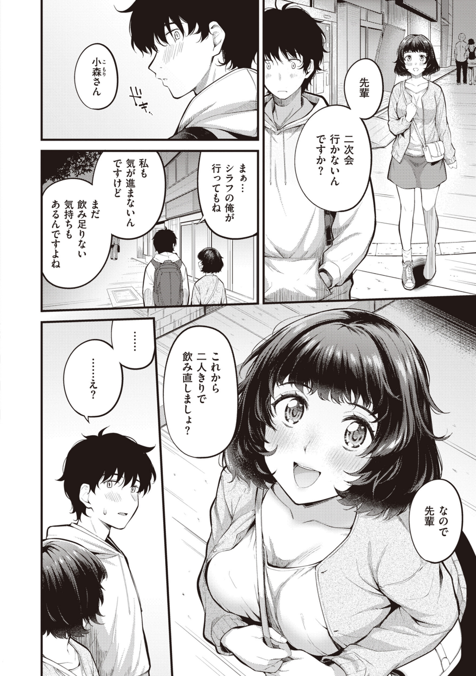 ハジメテホリック 12 ページ目