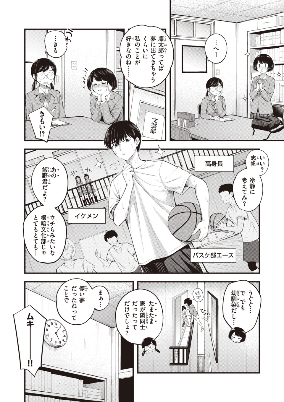 ハジメテホリック 18 ページ目