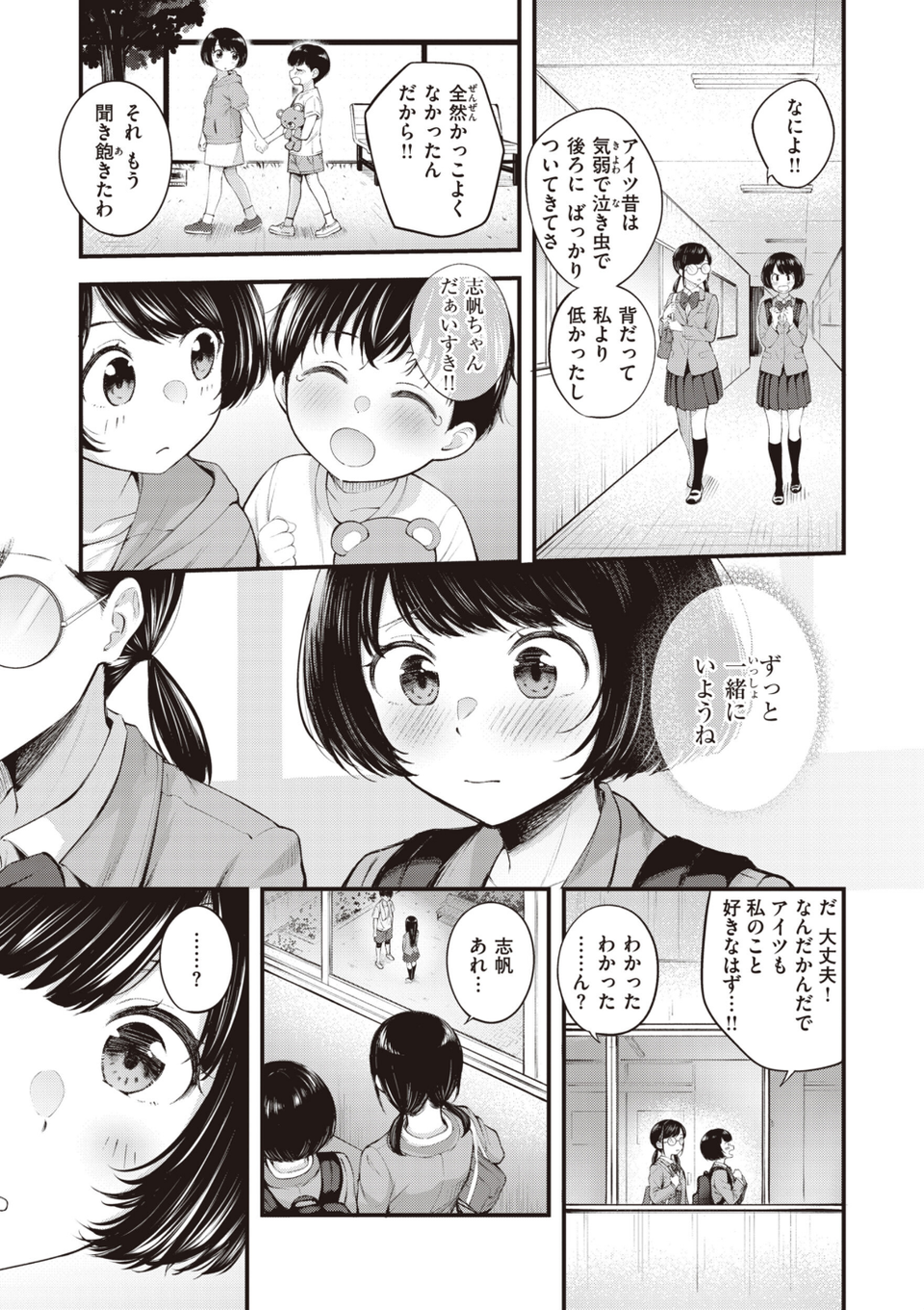 ハジメテホリック 19 ページ目