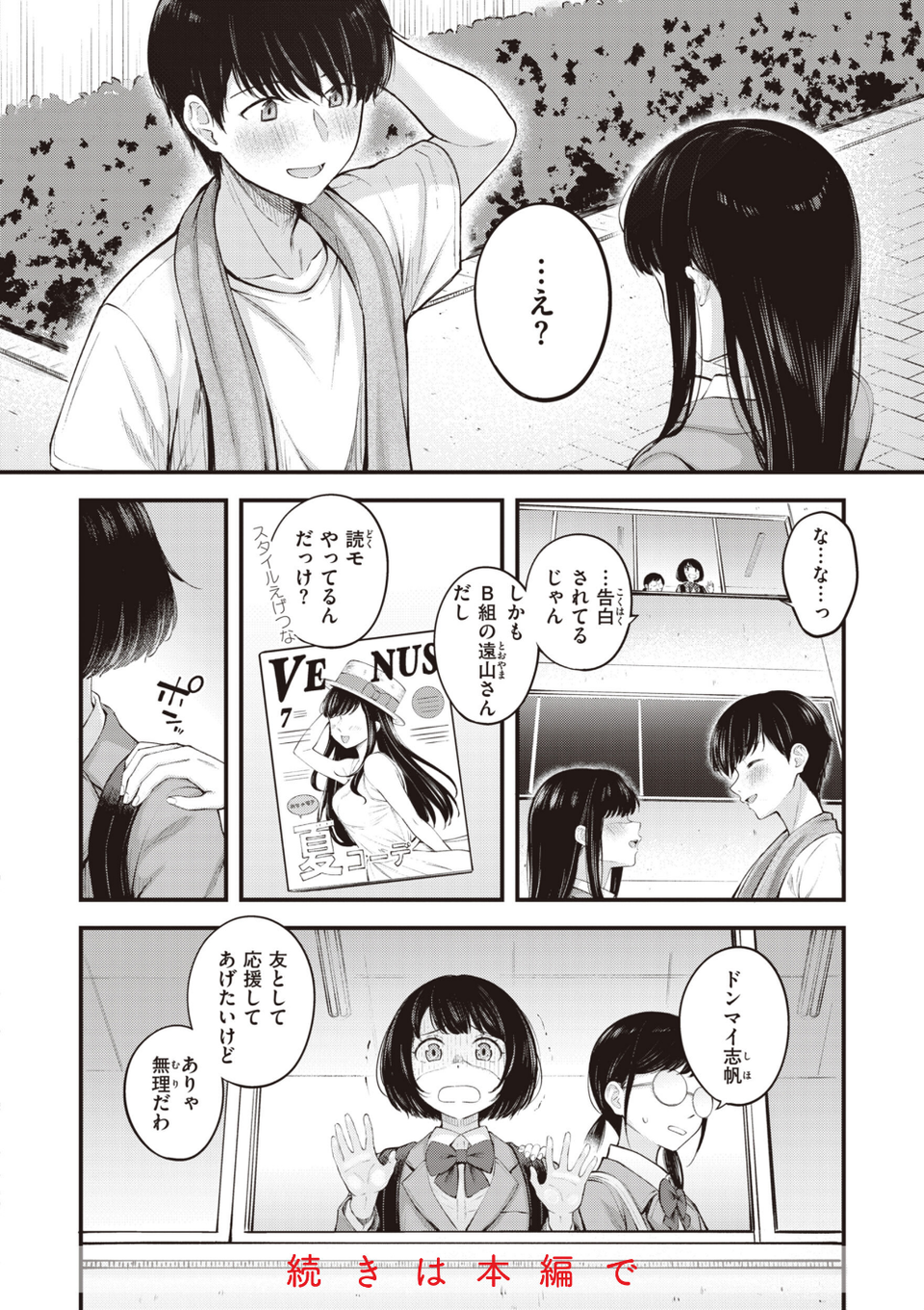 ハジメテホリック 20 ページ目