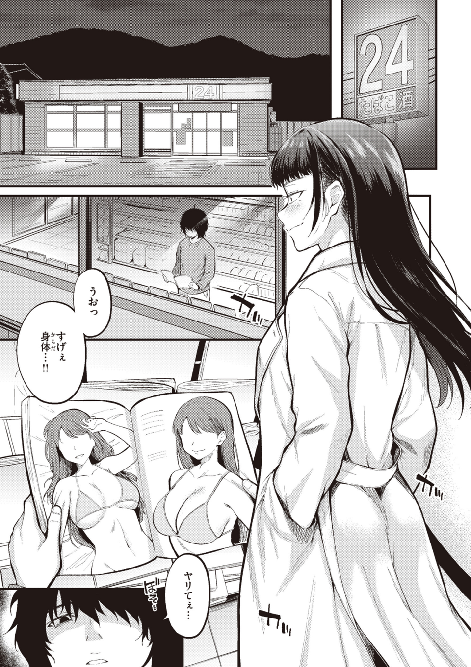 ハジメテホリック 21 ページ目