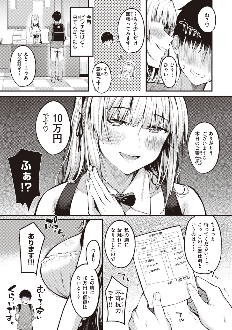 ハジメテホリック 29 ページ目