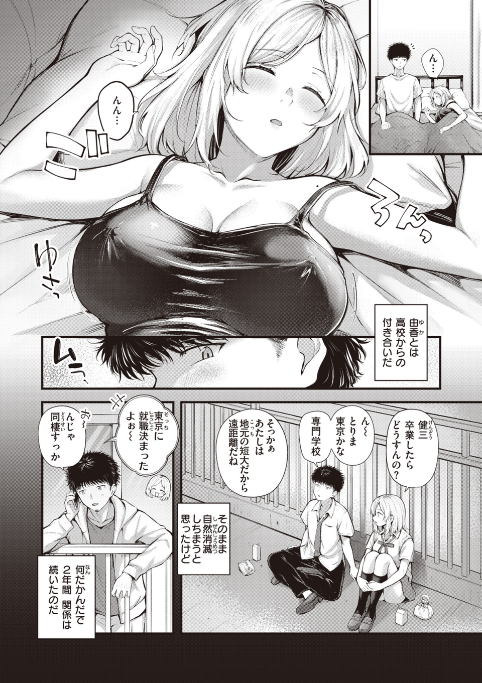 ハジメテホリック 32 ページ目