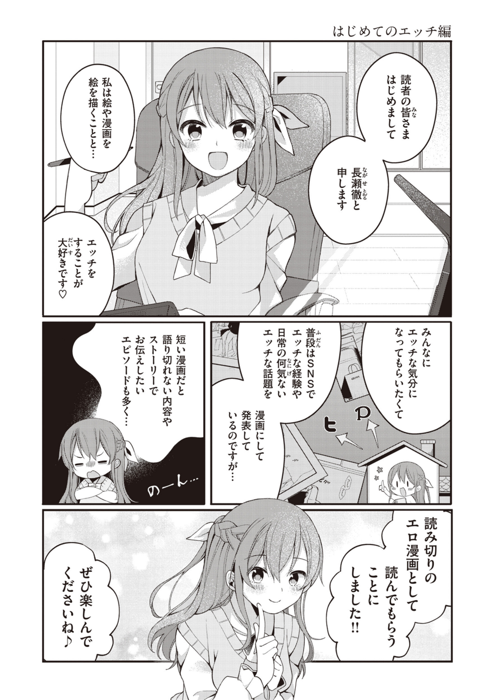 エロマンガ的な生活 3 ページ目