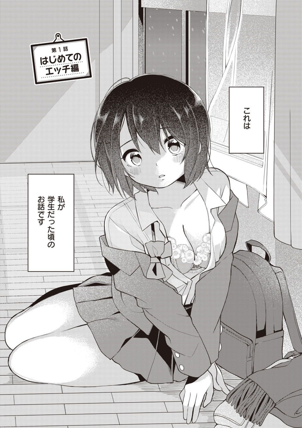 エロマンガ的な生活 4 ページ目