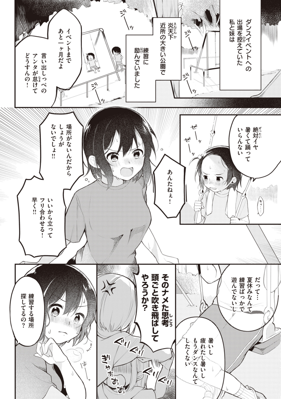 エロマンガ的な生活 5 ページ目