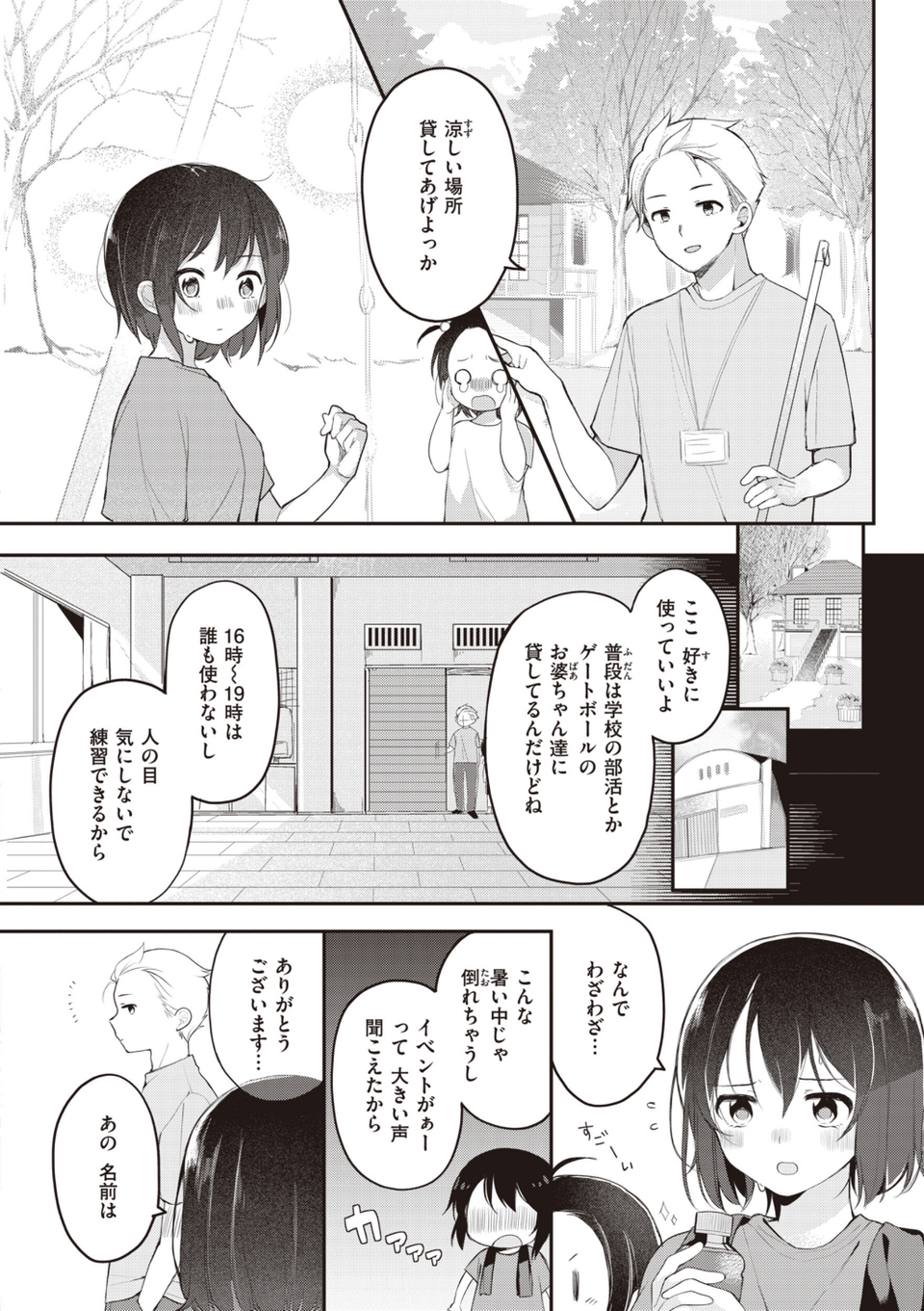 エロマンガ的な生活 6 ページ目