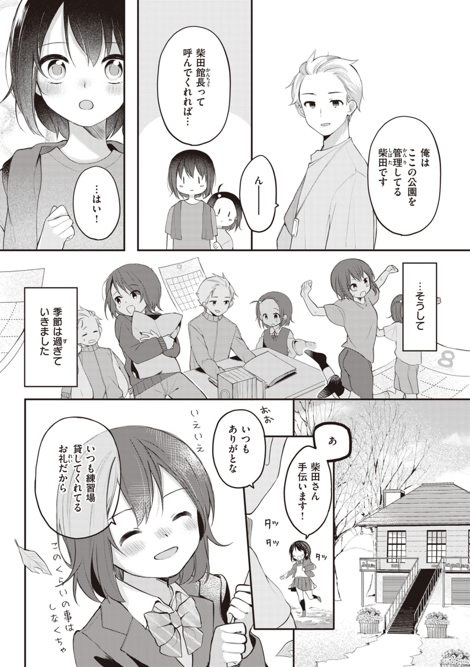 エロマンガ的な生活 7 ページ目