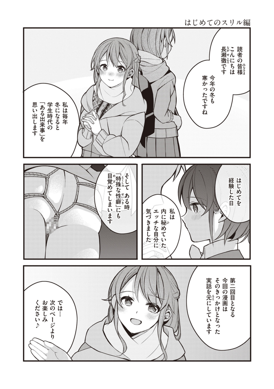 エロマンガ的な生活 9 ページ目