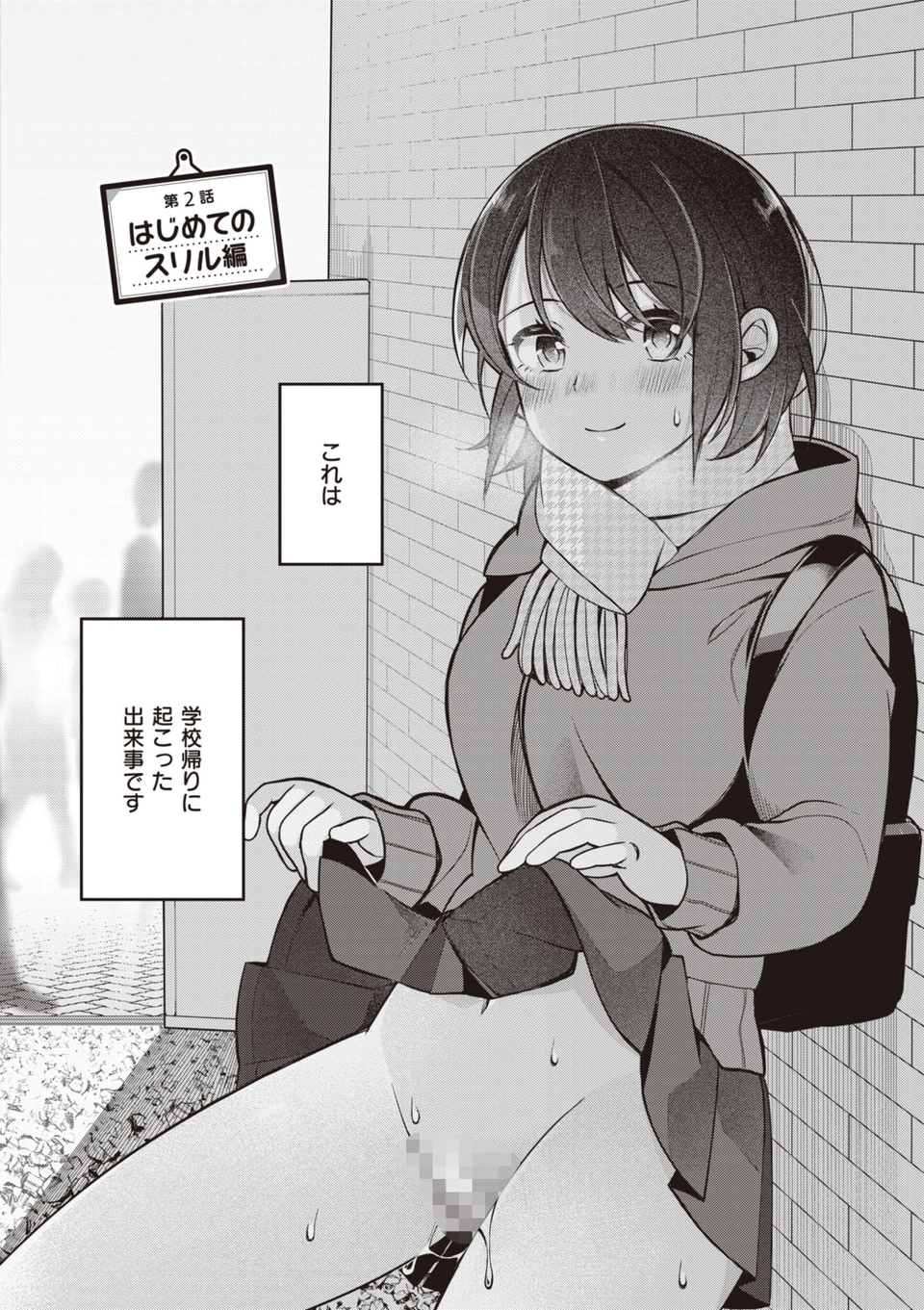 エロマンガ的な生活 10 ページ目