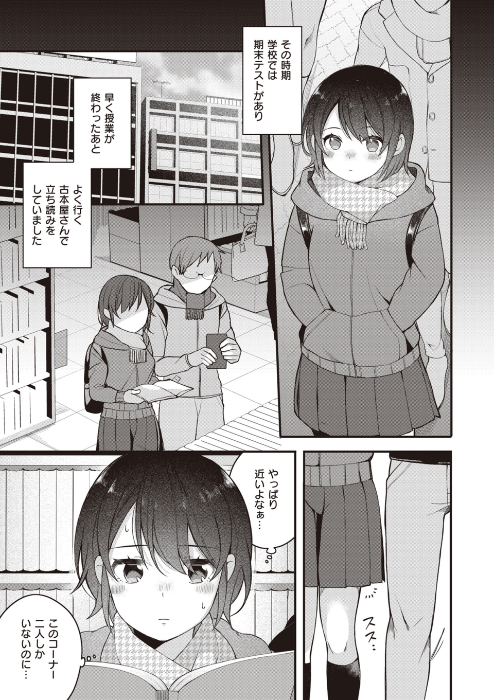 エロマンガ的な生活 11 ページ目