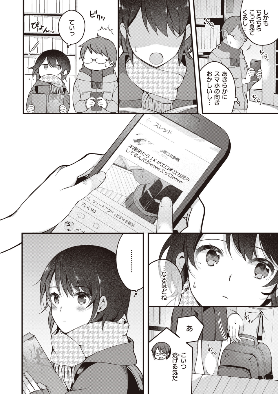 エロマンガ的な生活 12 ページ目