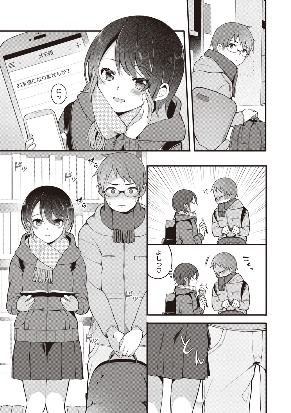 エロマンガ的な生活 13 ページ目