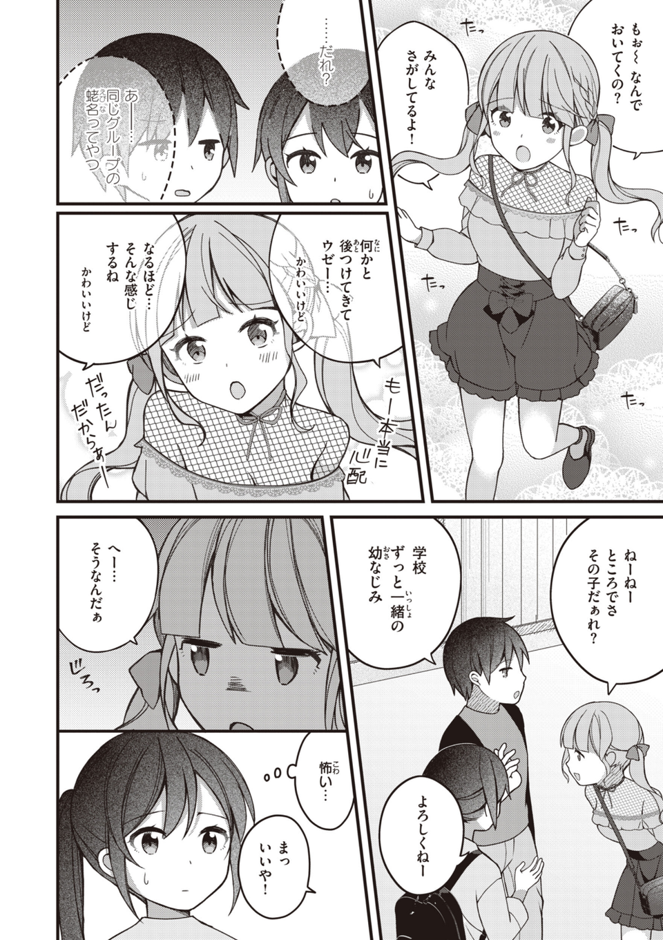 エロマンガ的な生活 18 ページ目