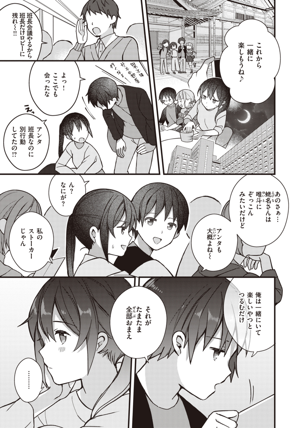 エロマンガ的な生活 19 ページ目