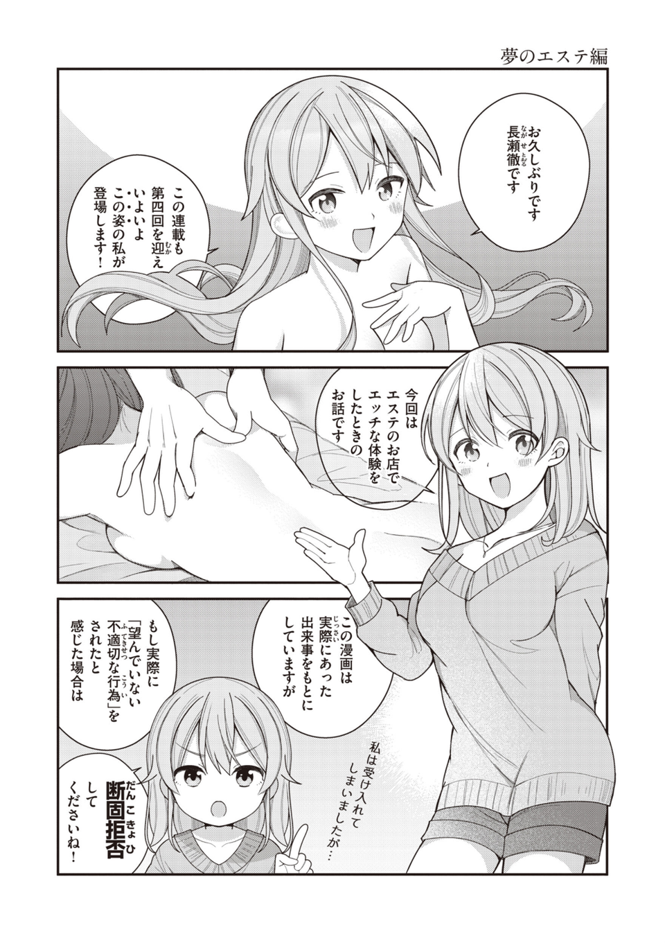 エロマンガ的な生活 21 ページ目