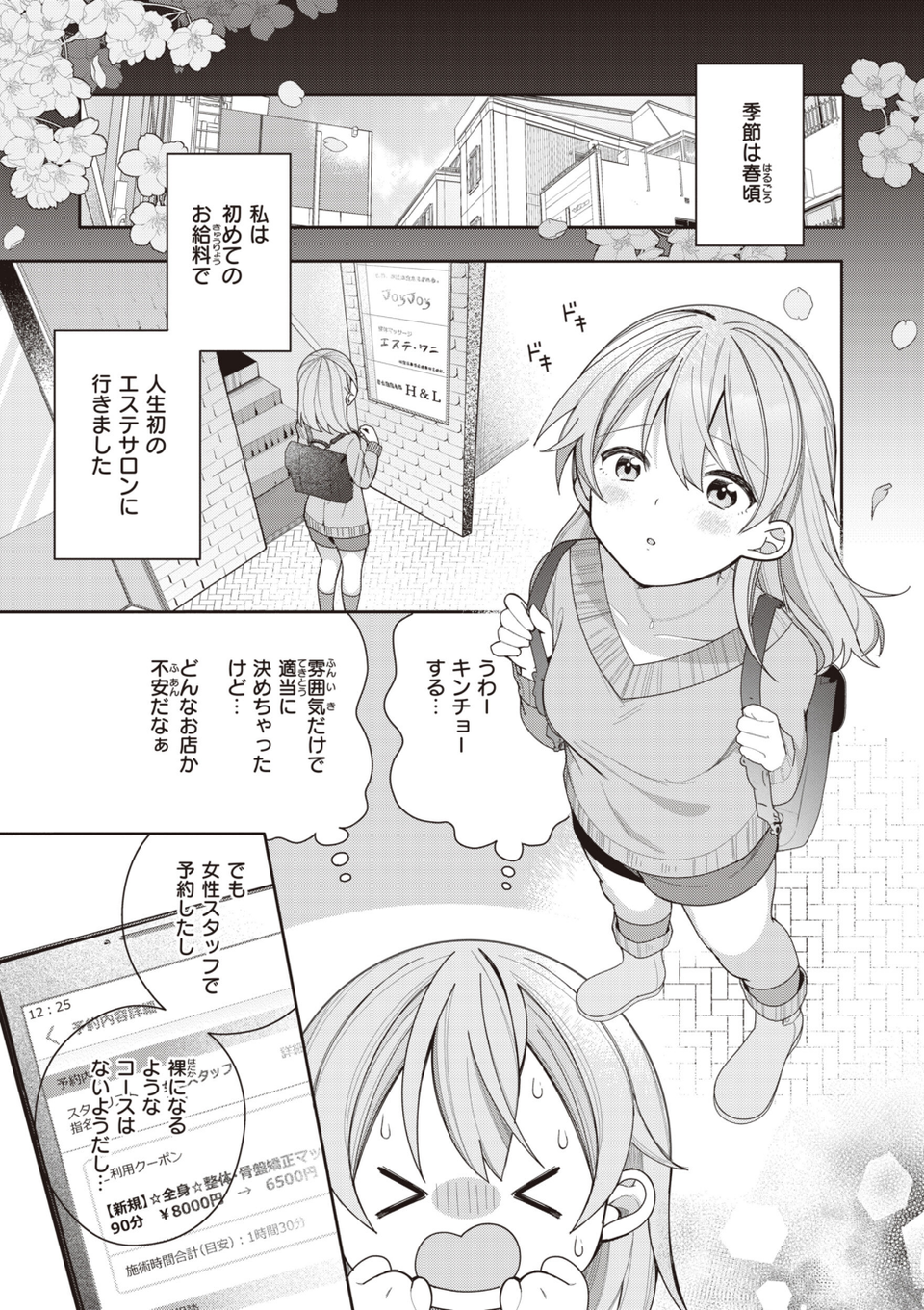エロマンガ的な生活 23 ページ目