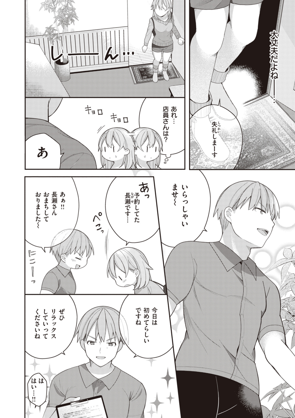 エロマンガ的な生活 24 ページ目