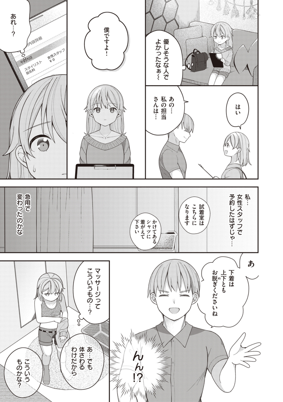 エロマンガ的な生活 25 ページ目