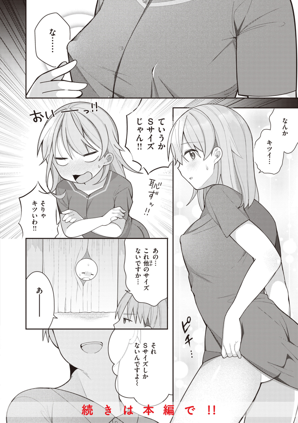エロマンガ的な生活 26 ページ目