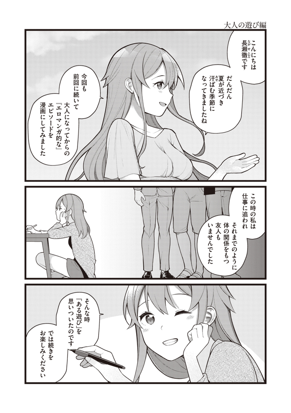 エロマンガ的な生活 27 ページ目