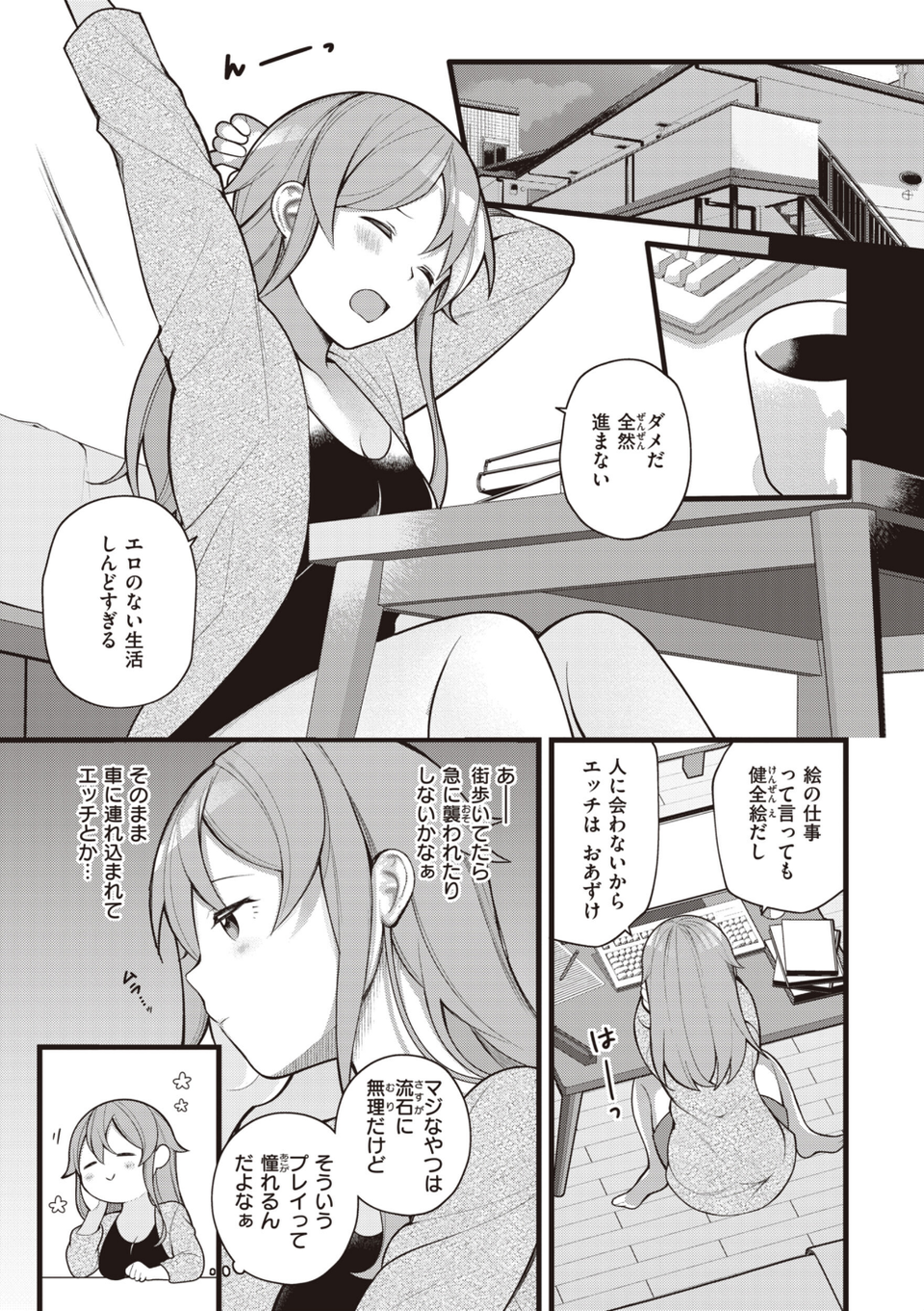 エロマンガ的な生活 29 ページ目