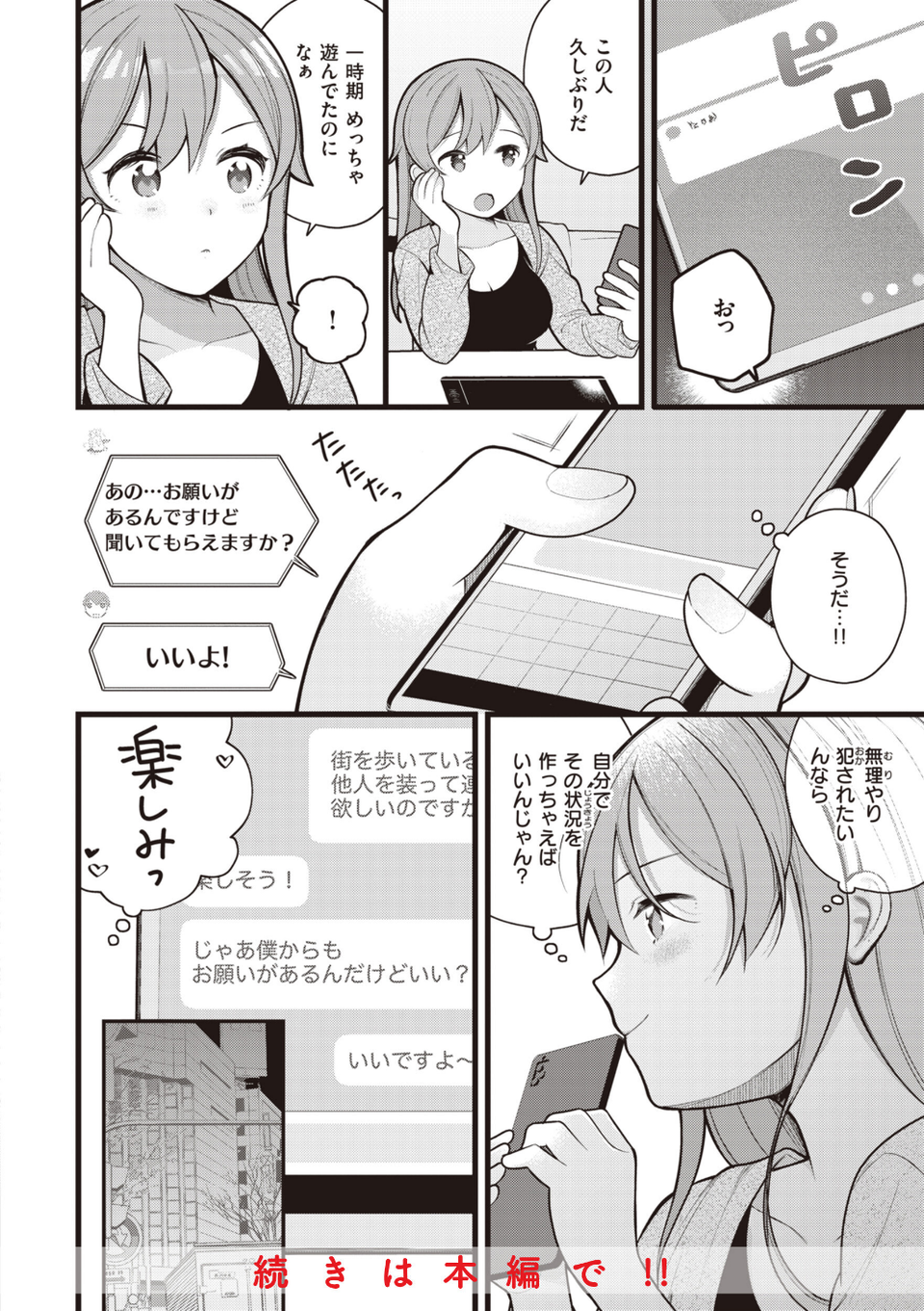 エロマンガ的な生活 30 ページ目